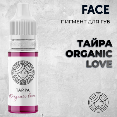 Тайра ORGANIC LOVE — Face PMU— Пигмент для перманентного макияжа губ